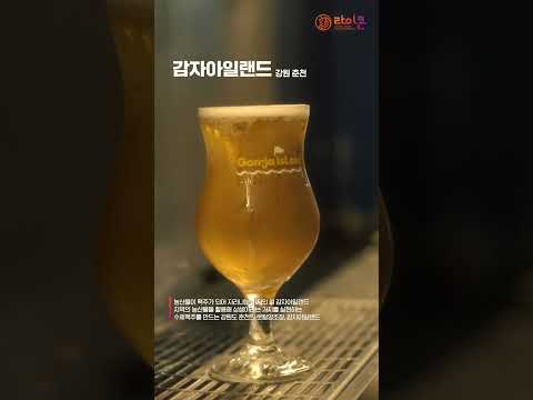 2024 강한 소상공인 '로컬브랜드'_감자아일랜드(강원 춘천)