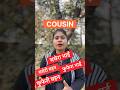 Cousin ka Sahi Use | Cousin Meaning in English | Spoken English Tips #english #shorts #learnenglish