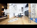 【ぼろ平屋DIY】#58 キッチンエリア 床仕上げまで完了！