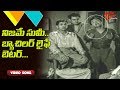 నిజమే సుమీ.. బ్యాచిలర్ లైఫే బెటర్..| Velugu Needalu Hit Songs | ANR, Savitri | Old Telugu Songs