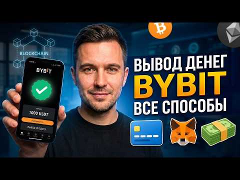 How to Withdraw Money from Bybit? A Detailed Guide to Withdrawing from Bybit to a Card, Wallet, o...