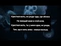 Парвиз Назаров Крестная мать минус караоке текст