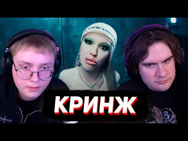 БРАТИШКИН и ДРЕЙК СМОТРЯТ: ОТВЕТНЫЙ ДИСС на МЭЙБИ БЭЙБИ / INSTASAMKA - KISS MY DISS