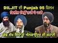 Diljit Dosanjh ਦੀ ਜਸਵੰਤ ਸਿੰਘ ਖਾਲੜਾ ਵਾਲੀ ਫਿਲਮ ਖਾਲਿਸਤਾਨੀਆਂ ਨੇ ਰਿਲੀਜ਼ ਹੋਣ ਤੋਂ ਕਿਉਂ ਰੋਕੀ