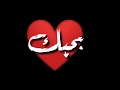 مهرجان كلمة بحبك مسمعهاش سامر المدنى تصميم حالات واتس شاشة سوداء 