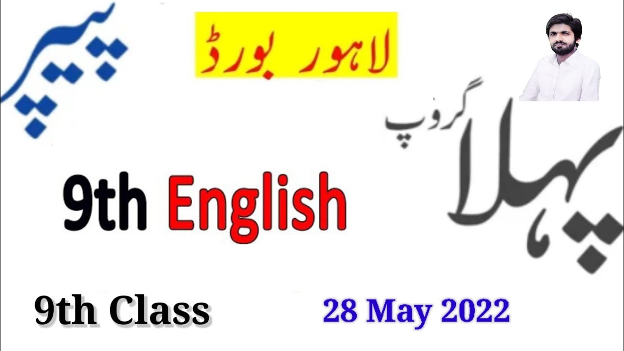 9th class English Lahore board paper first group 20229th English