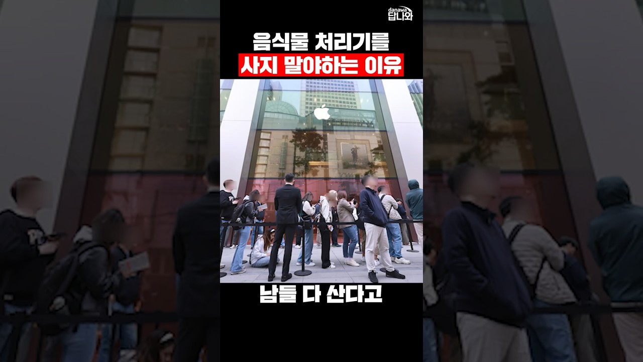 음식물 처리기 단점