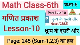 Math 6th Chapter10 Class-6th lesson-10 शून्य के दूसरी ओर का हल Class-6th गणित प्रकाश part-1 page 245