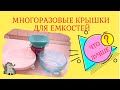 Что лучше силиконовая   крышка Икеа, Aliexspress и из хозяйственного магазина