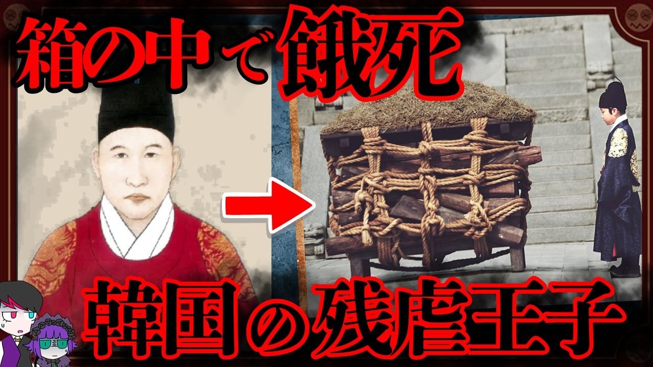 灼熱地獄で餓死…韓国の残虐王子「思悼世子」の末路