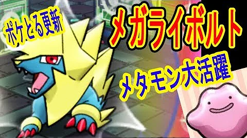 ポケとる メタモン