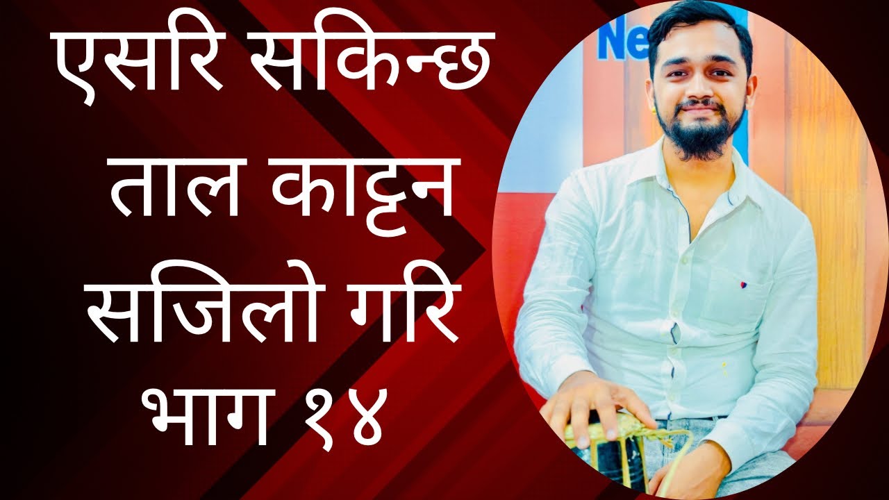 Easy basic Madal class episode 14 || सजिलो मादल कलास भाग १४ ||