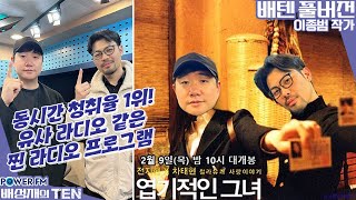 Download Lagu 20230209 Bae Sung-jae's Ten Chinetown with writer Lee Jong-beom (film "My Sassy Girl") Download Lagu 20230209 Bae Sung-jae's Ten Chinetown with writer Lee Jong-beom (film "My Sassy Girl")