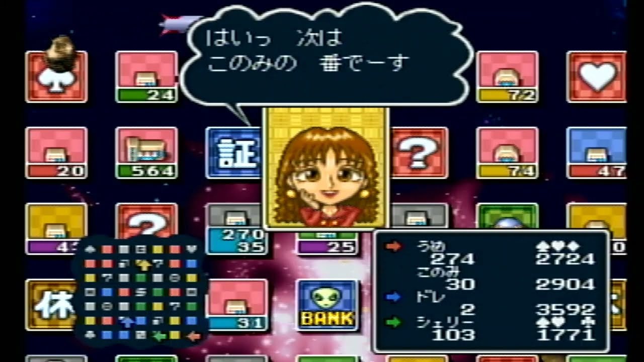 Itadaki Street Gorgeous King #13 - Tournament 2 Mode Stage 1 (Street 16: Space Nebula for 20k)