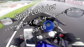 【motovlog#27】ハヤサカサイクルサーキットラン＃6【5～6週目！！】
