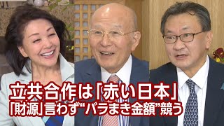 【櫻LIVE】第470回 - 橋本五郎・読売新聞特別編集委員 × 有元隆志・産経新聞月刊「正論」発行人兼調査室長 × 櫻井よしこ（プレビュー版）