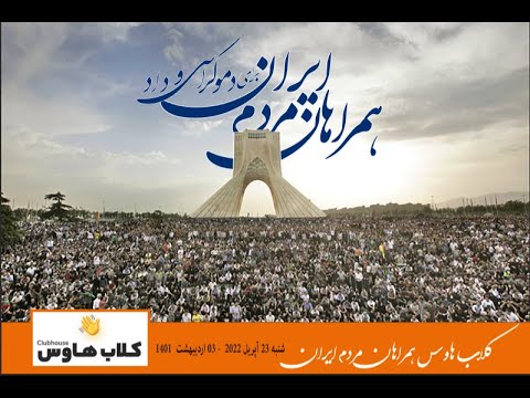 سرنوشت ایران به دست مردم ایران تغییر میکند