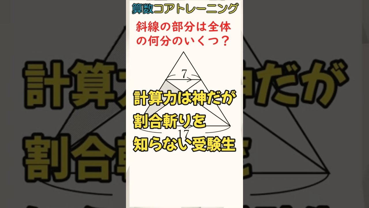 算数 平面図形のハヤ技 計算力 神vs並 Shorts Youtube