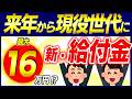 【超最速！】臨時の税制改正で異例の給付金！2027年｢就業者負担軽減支援金｣とは？食品消費税減税1％の様々な特例【会社員･個人事業主･配偶者･扶養･年金/年収の壁･社会保険/わかりやすく/国民民主】