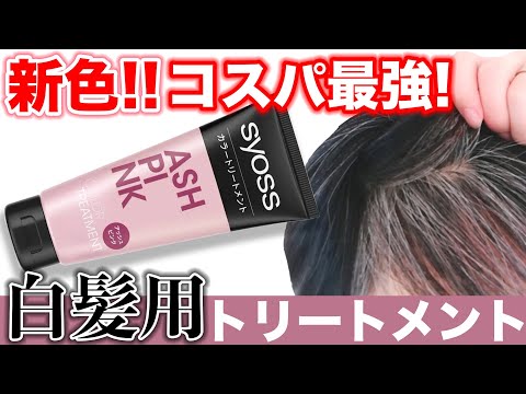 カラーリング・白髪染め SHIMA KEEP COLOR TREATMENT sddefault.jpg