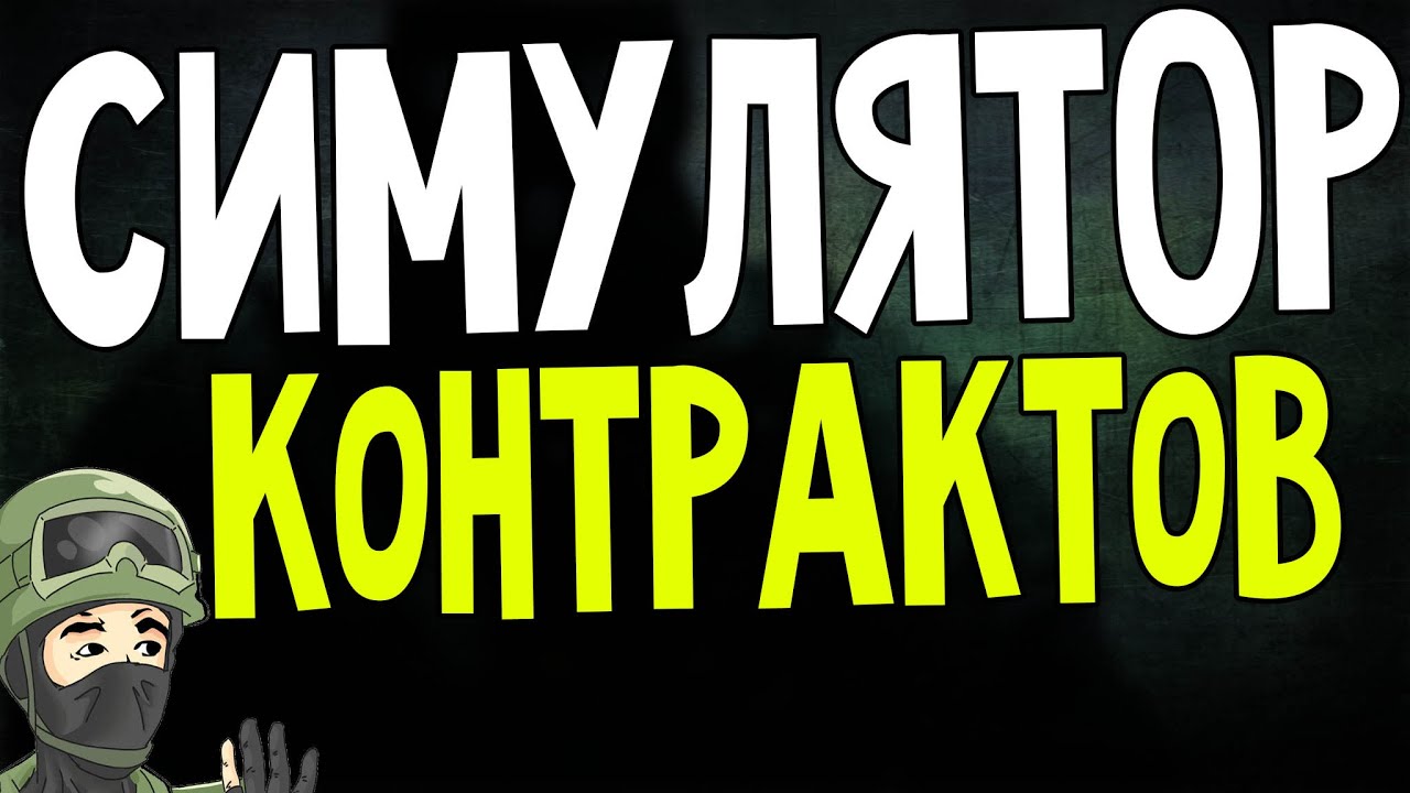 Генератор контрактов cs go