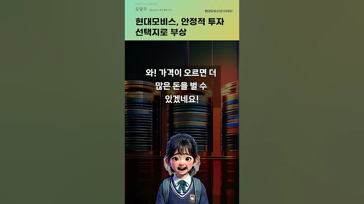 현대모비스, 안정적 투자 선택지로 부상 #20250710#주식#증권정보#주식정보