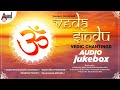 Veda Sindhu-Vedic Chantings | Sanskrit Stothras | Audio Jukebox 2020 | Vedamurthy Ramakrishna Bhat