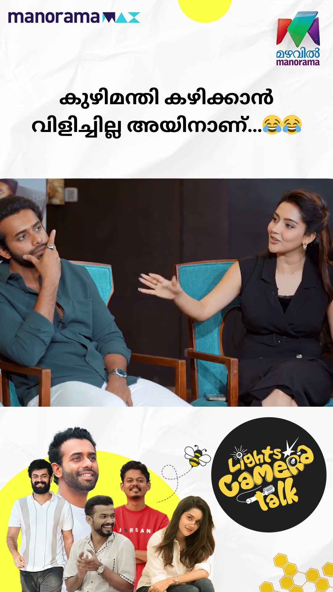 കുഴിമന്തി കഴിക്കാൻ വിളിച്ചില്ല അയിനാണ്…?? #Bromance | LIGHTS CAMERA TALK