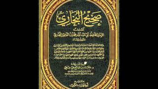 الكتب المسموعة :: كتاب صحيح البخاري 10/7