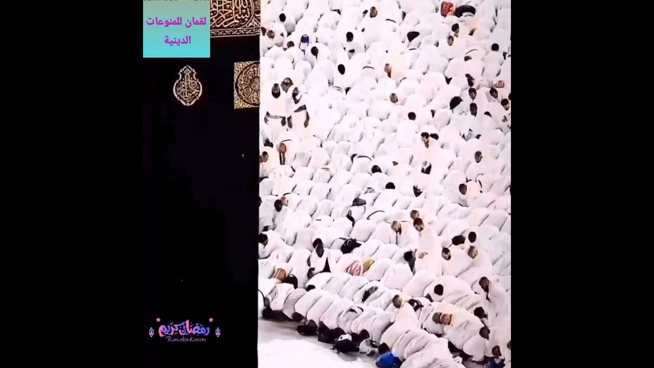 صلاة التراويح في مكة المكرمة ليلة الجمعة 