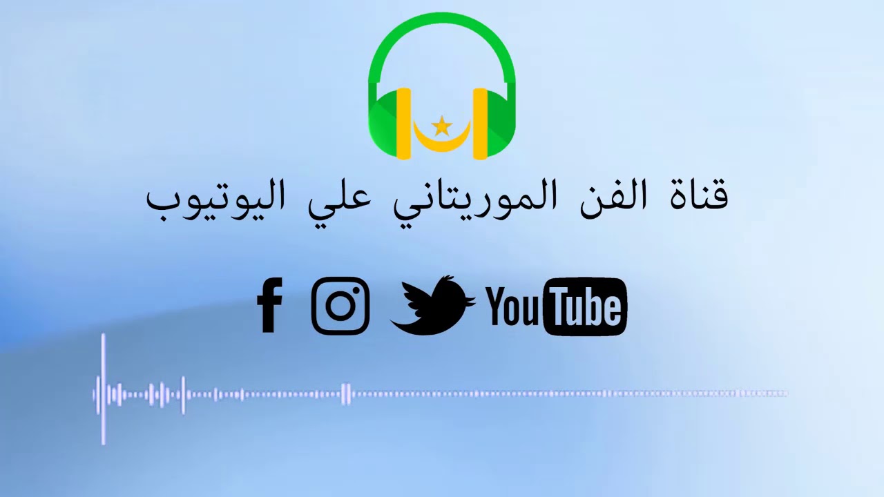 بنض من روائع الأدب الحساني | بوكي ولد اعليات
