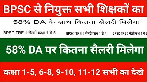 How much salary will all BPSC appointed teachers receive at 58% DA? See from primary to +2 class.