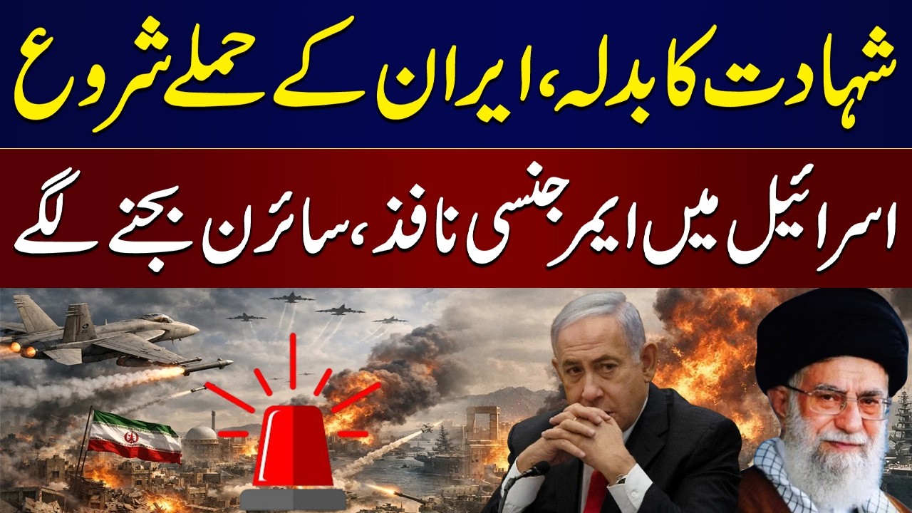 Iran Retaliation After Ayatollah Khamenei’s Martyrdom | Emergency Imposed in Israel