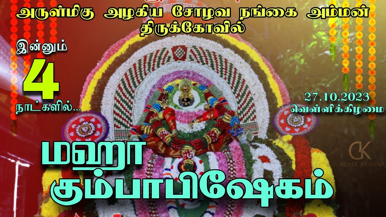 Bhoothapandi Azhagiya Chozhava nangai amman Kovil kumbabishekam | 2023 | Part-2