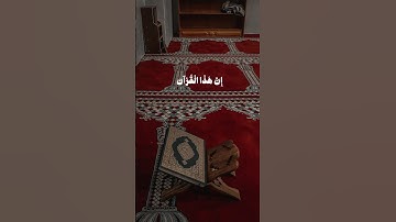 علي جابر | سورة الإسراء