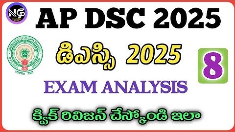 AP DSC Exam Analysis 2025(2) | DSC Model Papers #apdsc #apdscsyllabus #apdsc2025 #dscexamanalysis