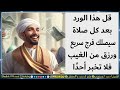قل هذا الورد بعد كل صلاة سيصلك فرج سريع ورزق من الغيب فلا تخبر أحدًا #روحانيات_أحمد_الهيضبي