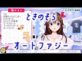 【ときのそら】オートファジー(2023/3/14)【歌枠切り抜き】
