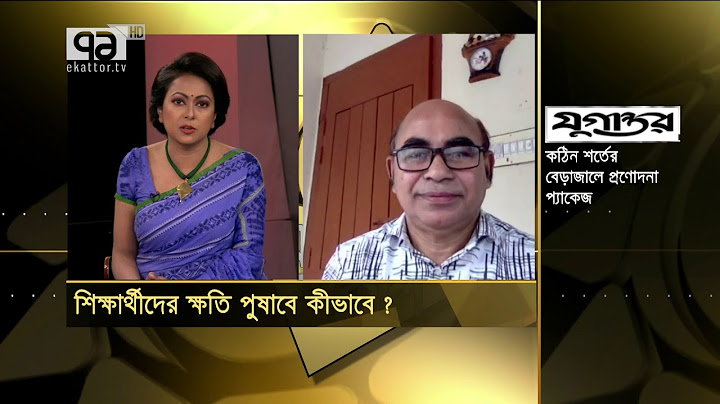 শিক্ষার্থীদের ক্ষতি পুষাবে কীভাবে ? | Ekattor Sokal | Ekattor TV