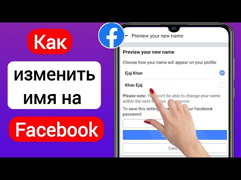 Видео: Как просмотреть профиль Facebook без создания учетной записи: 11 шагов