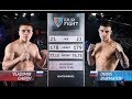 Fair Fight X | Габов Владимир, Россия vs Бурматов Денис, Россия