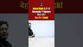 Square in seconds ⚡ | SSC Maths Trick | Fast Calculation | Square Trick #SSCPreparation #MathsTrick
