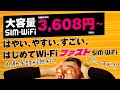 初期事務手数料無料！縛りなし！大容量レンタルSIM／大容量レンタルWiFiルーターサービス開始！！【提供 ファストSIM・WiFi】