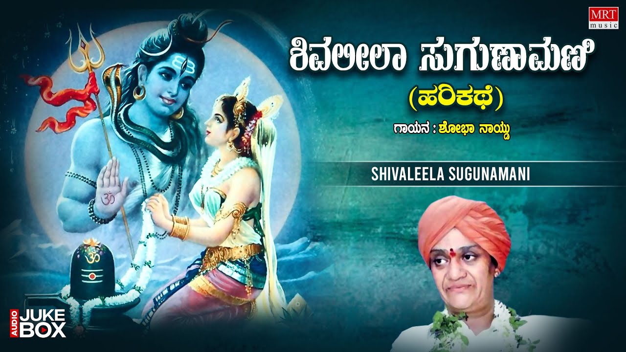 ಓಂ ನಮಃ ಶಿವಾಯ ವೈದ್ಯೇಶ್ವರಾಯ | Om Namah Shivaya ...