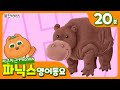 [영어동요모음] 파닉스송 A부터 Z까지 총 27곡 | 20분 연속듣기 | 계속 듣는 동요 메들리 ♪인기동요 | 신나는 영어동요모음 | 영어동요연속듣기#영어동요#phonics#파닉스