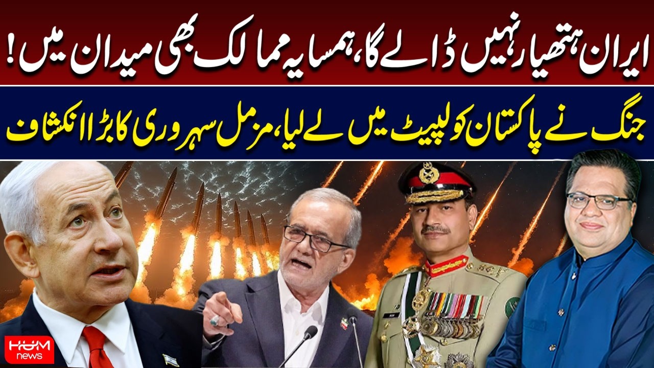 Iran-Israel Conflict | Iran Refuses to Surrender Weapons | Muzamal Suharwardy Big Revelation