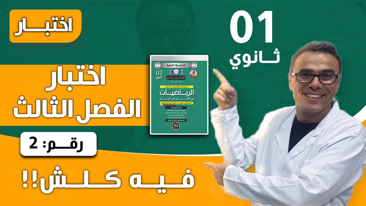 الهندسة في المستوي للسنة الاولى ثانوي - اختبار رقم 01