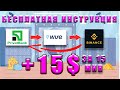 КРУТИМ СВЯЗКУ WISE 15$ БЕЗ ОПЫТА | инструкция | Арбитраж | Схемы