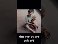 भारत के सबसे अमीर भिखारी | Richest Indian Beggars #shorts #viral #youtube #youtubevideo #mystery