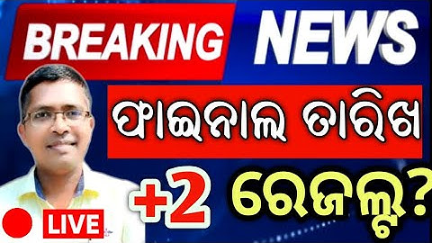 +2 Result date Update | CHSE result 2025 update | chse result 2025 | #chseresult #chseodisha
